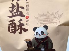 -闻酥园(青羊区人民中路店)