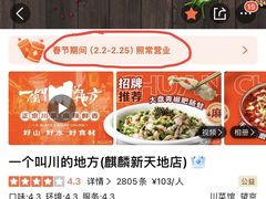 -一个叫川的地方(麒麟新天地店)
