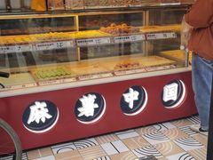 -東更道点心行(利客来店)