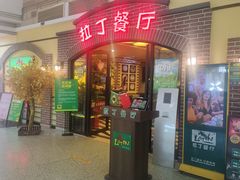 -拉丁餐厅·巴西烤肉自助(正佳广场店)