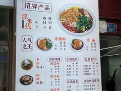 -洪记凉米线(新兴路店)