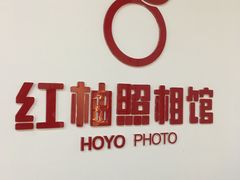 -红柚照相馆(韩森东路龙湖店)