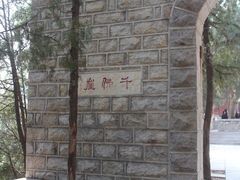 -四门塔风景区