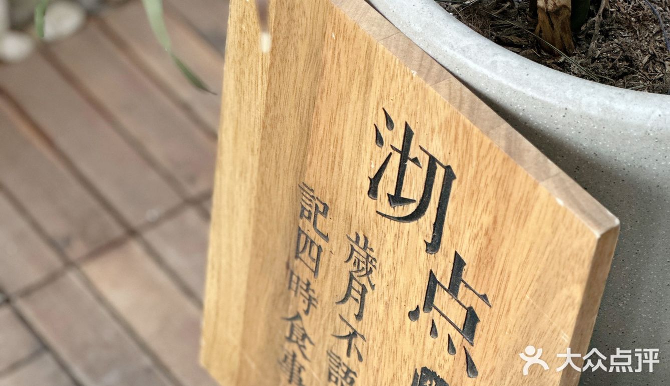 COTD｜新街口的惬意胡同餐厅