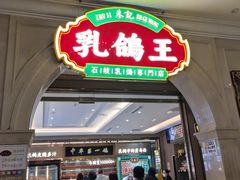-朱记乳鸽王·非遗石岐乳鸽·全鸽宴(大兴旗舰店)
