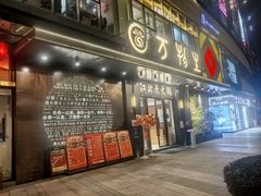 -万物生江北老火锅(海骏达店)