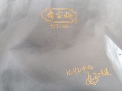 -乔家栅(襄阳南路店)