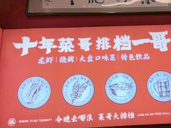 -菜哥龙虾•九江菜(七中店)