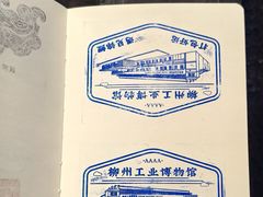 -柳州工业博物馆