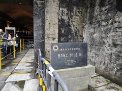 -816工程景区