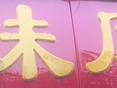 -嘉州九妹凤爪(乐山总店)