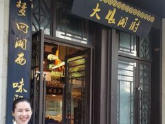 -大娘湘厨(万科金域花园店)