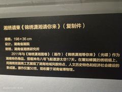 -湖南湘绣博物馆