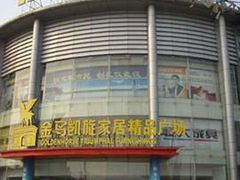 -金马凯旋家居精品广场(汉阳店)