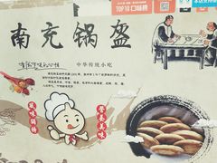 -张婆婆香酥锅盔(平福路店)