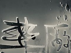 -MEDISN·药厂