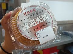 酥皮菠萝油-孖记茶档·热腾茶餐(乐峰店)