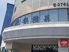 -上座云间·青年赣菜(绿茵店)
