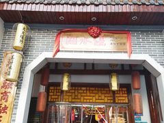 -湘水谣(芙蓉店)