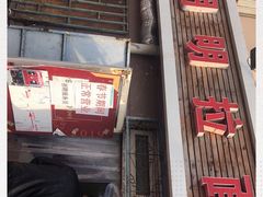 -鑫明明拉面(宁化路店)