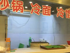大堂-小姜锅贴(凤凰街店)