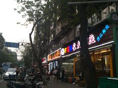 街景-三江烤鱼(张家巷店)