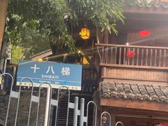 -重庆十八梯传统风貌区