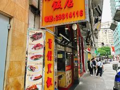 -陈光记烧腊店(罗保博士街店)