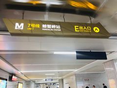 -螃蟹岬(地铁站)