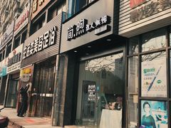 门面-简·煦蛋糕定制(下沙店)
