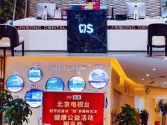 -劲松口腔医院(蓝色港湾院)