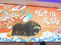 -味香林牦牛自助火锅