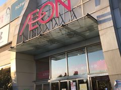 -永旺梦乐城国际商城(北清路店)