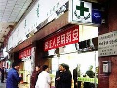 -上海群力中医门诊部(上海群力草药店)