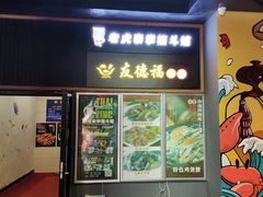 -友德福.老字号粤菜.广州地标融合美食(荔湾路店)