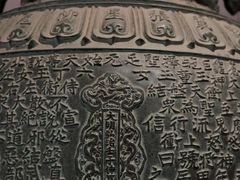 -大钟寺古钟博物馆
