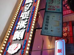 -墨茉点心局(国金街店)