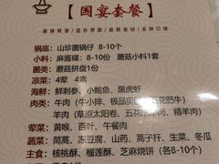 -天宜隆蘑菇宴火锅(石景山旗舰店)