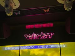 -温莎KTV(国贸店)