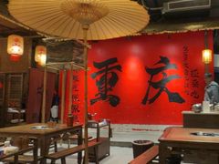 -袁山山重庆火锅(丈八北路店)