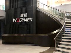 -WEGYMER健萌健身(雅颂居馆)