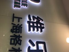 -维乐口腔(格林门诊长宁店)