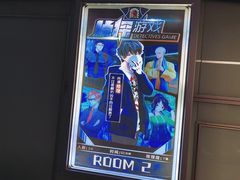 -脑洞先生非恐剧情密室(五一店)