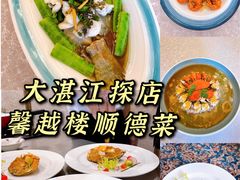 -馨越楼·点心·粤菜(赤坎店)