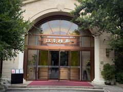 -江南雅厨(李公堤店)