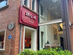 -民国红公馆(总统府店)