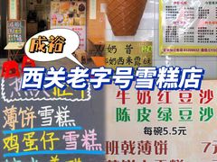 -成裕雪糕店(士多店)