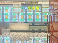 -幸运楼(北京路店)