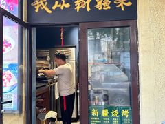 -新疆儿子娃娃餐厅(锦华街店)