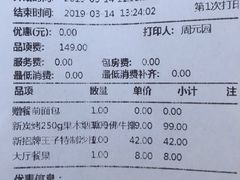 账单-佐度王子扒房(天鹅湖店)